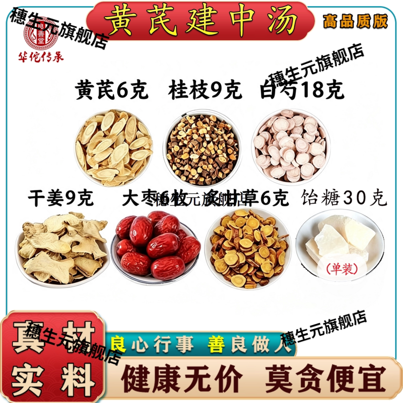 黄芪建中汤倪师原料桂枝干