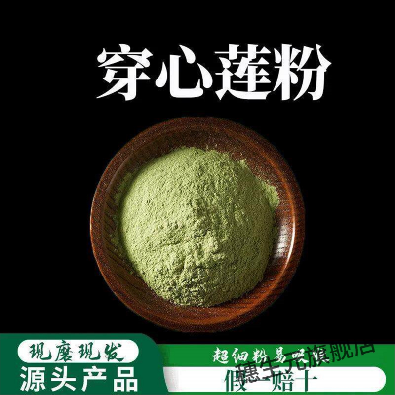 穿心莲粉破壁超细高品质材