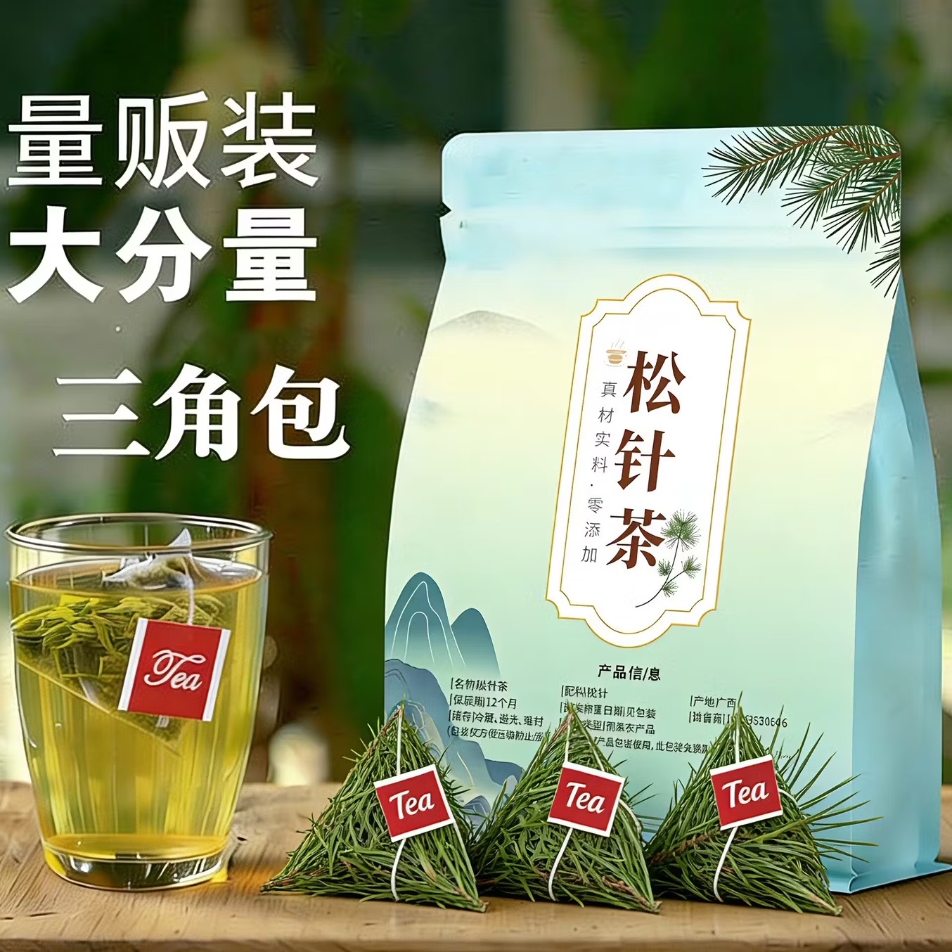 松针茶包款30年龄老阴干烘