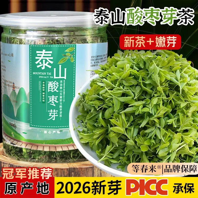 2026新芽泰山野生特级酸枣芽茶