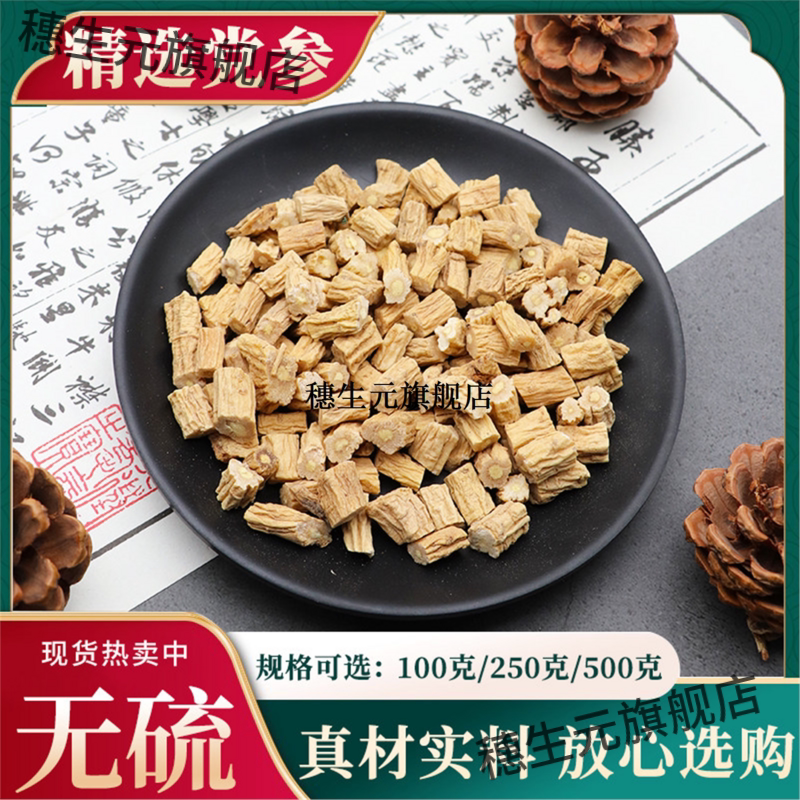 党参片500g克当切无硫干