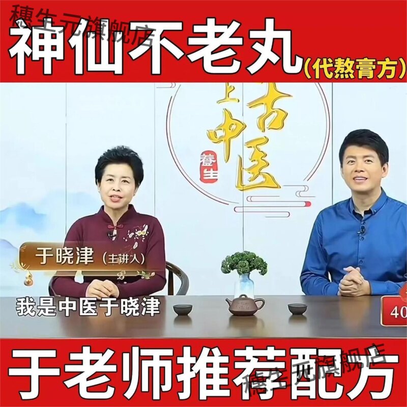 鸡头黄精白花丹参神仙不老