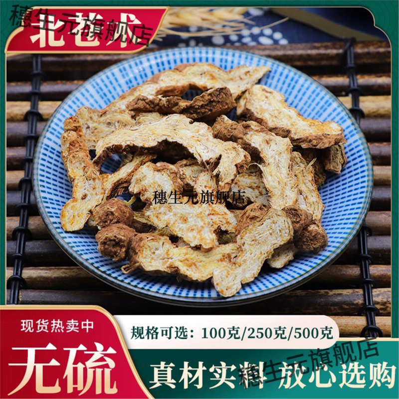 野生北苍术材500g克仓片干