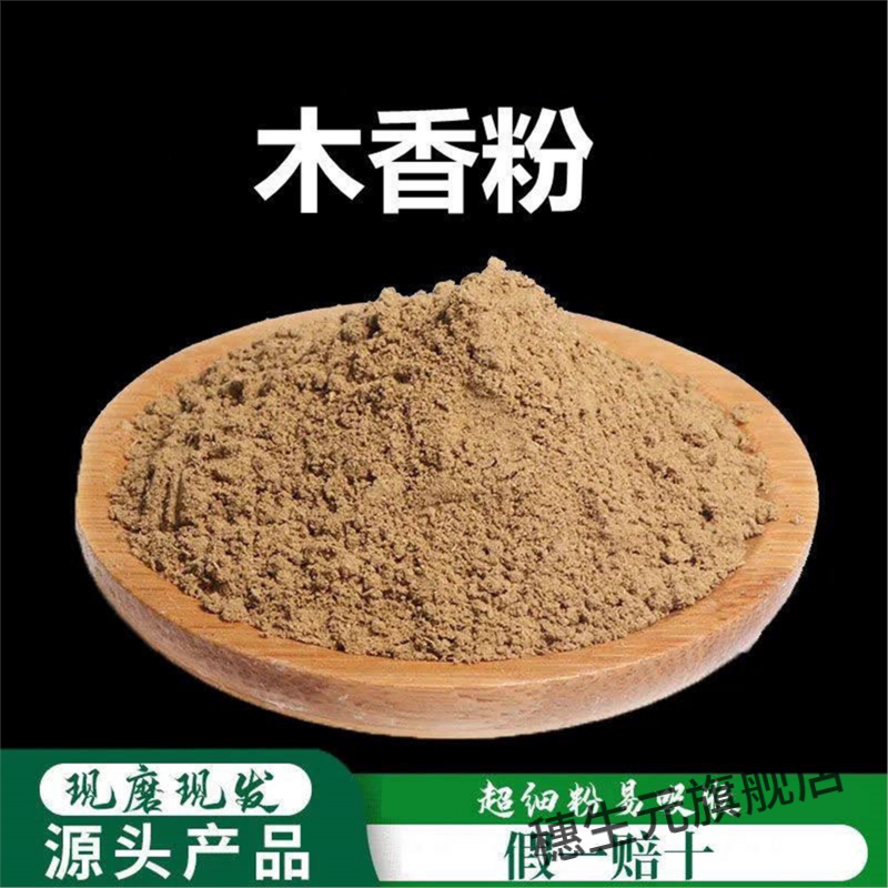 木香粉破壁超细高品质材