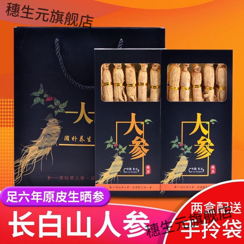 长白山正宗人参干货煲汤过年