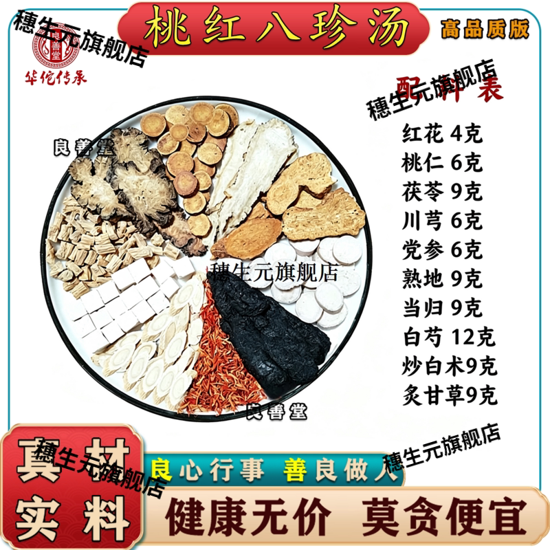桃红八珍汤养生泡茶更年期