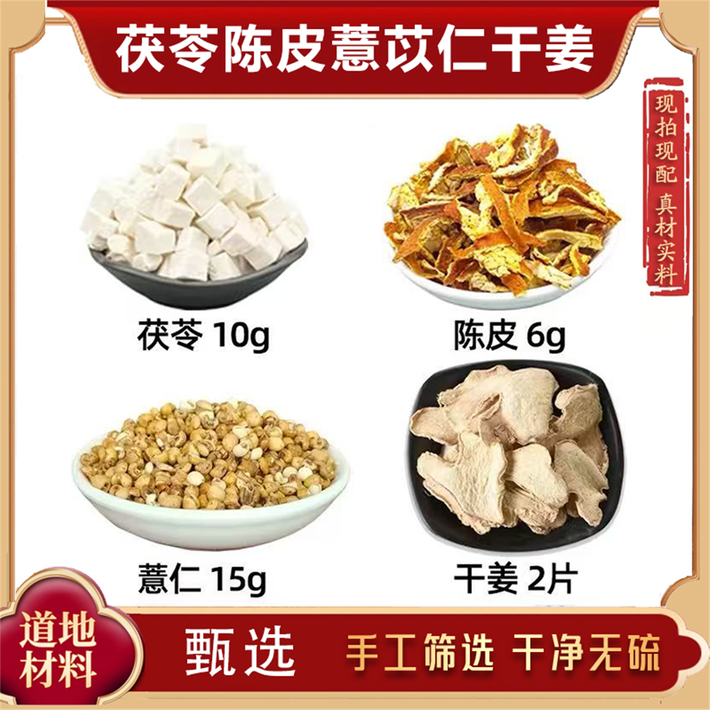 茯苓陈皮薏苡仁干姜泡水祛