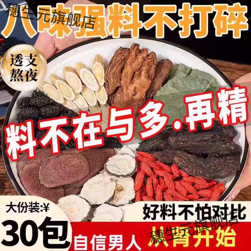 羊藿肉苁蓉锁阳八宝茶男士滋补