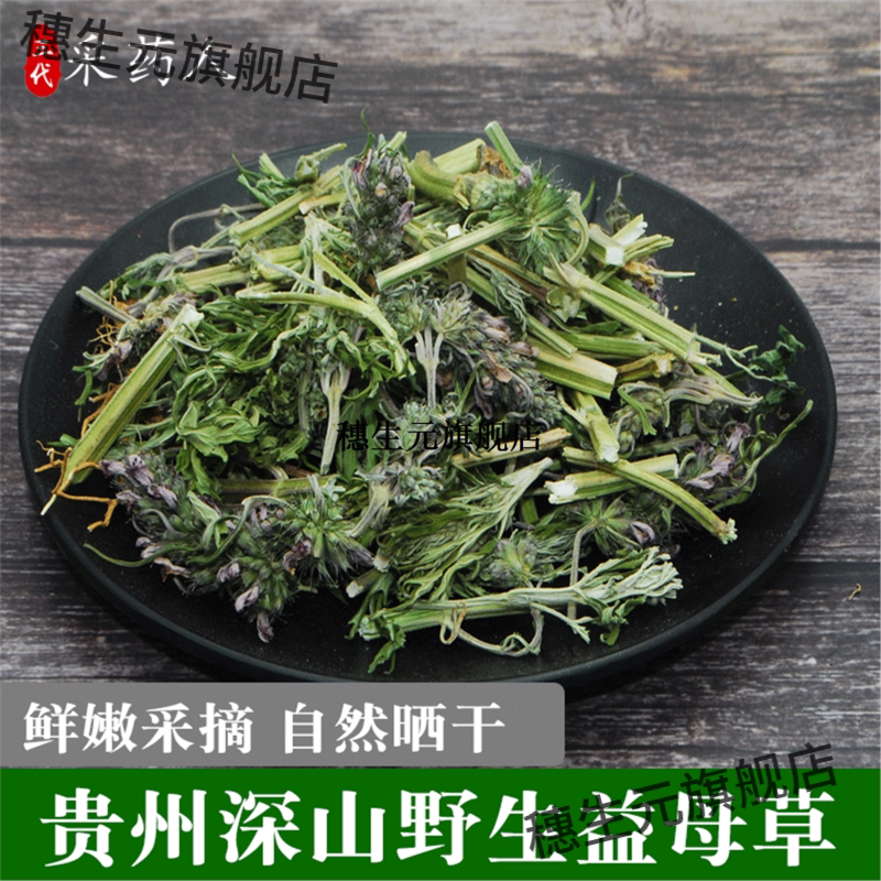 野生新货益母草茶鲜晒干调