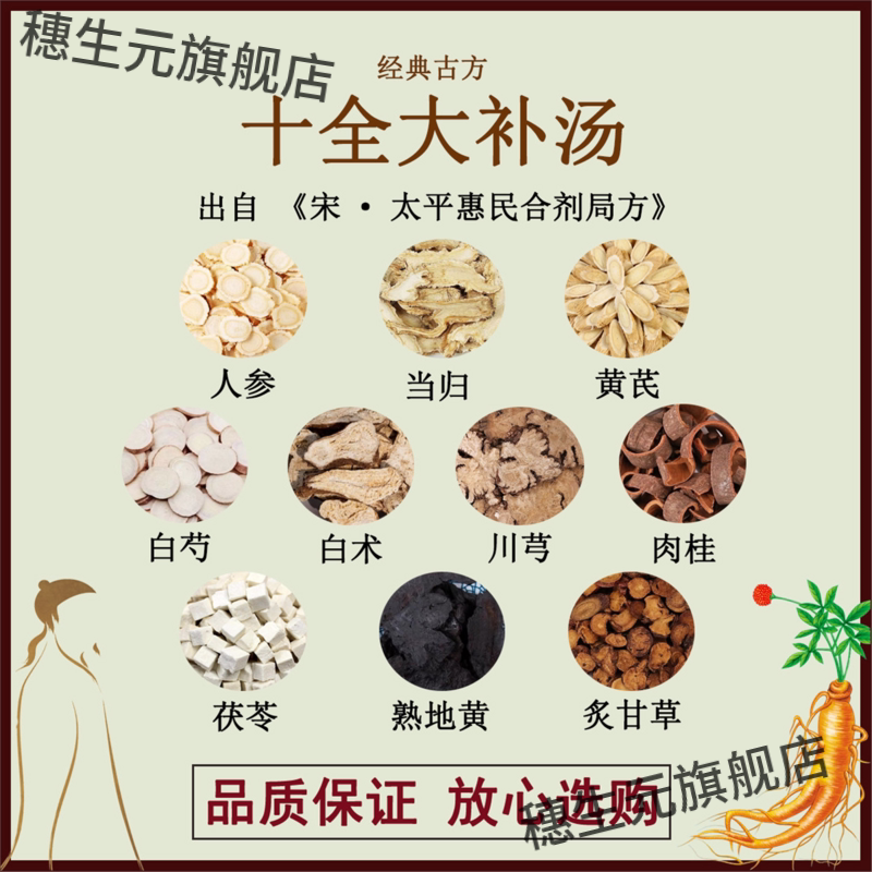 十全大补汤人参当归黄芪白