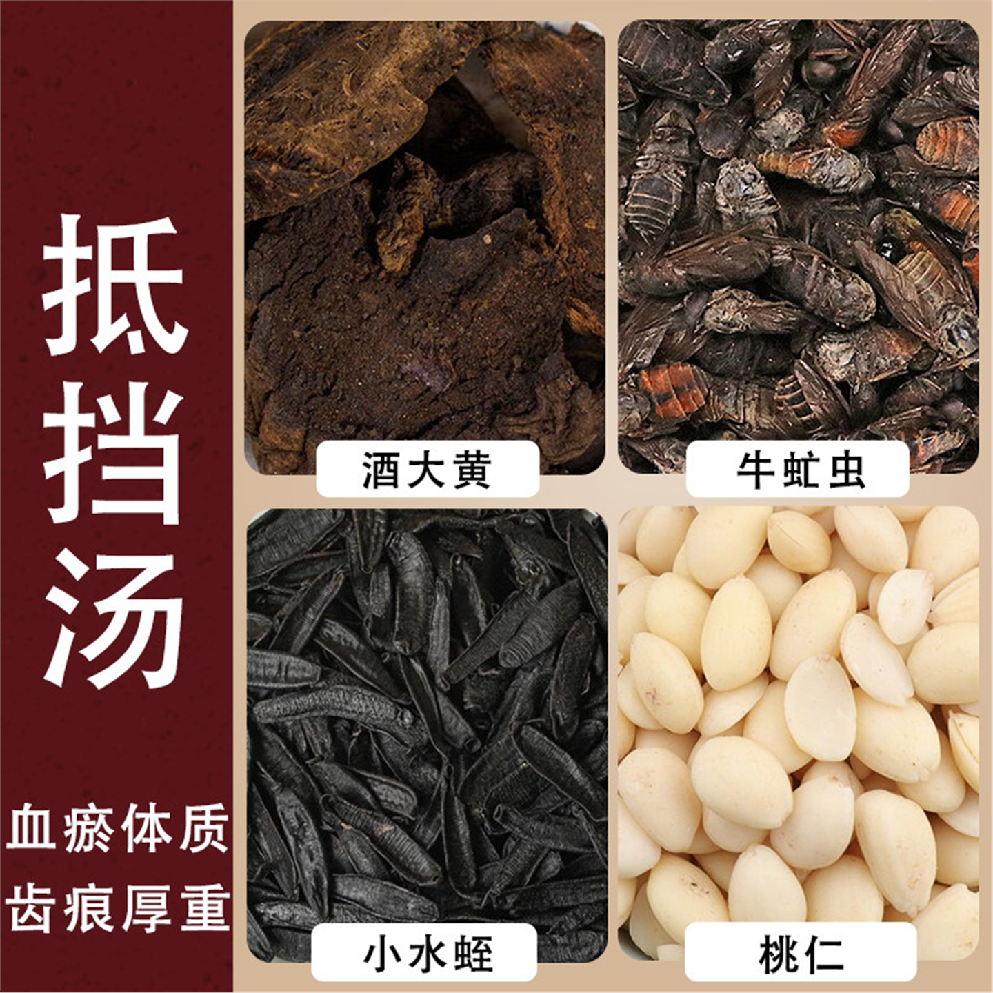 抵挡汤吸血水蛭干货牛虻虫