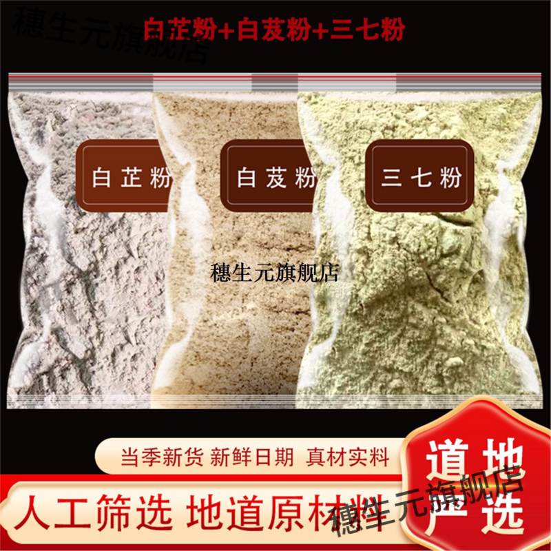 白芨三七粉材芷6克及66g现