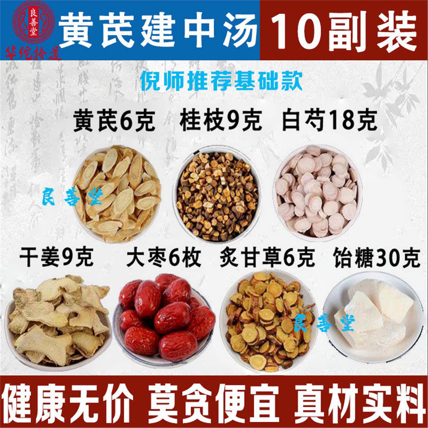 黄芪建中汤倪师原料桂枝干