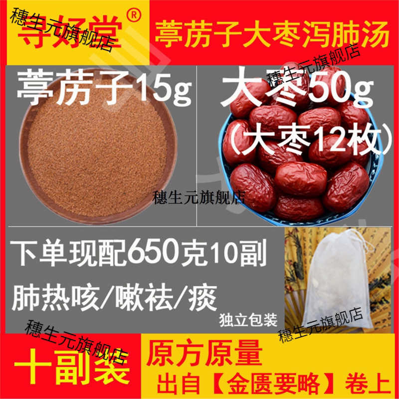 葶苈子大枣泻肺汤650克10