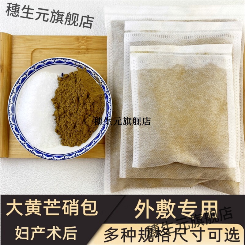 大黄芒硝粉外敷袋生纯7包