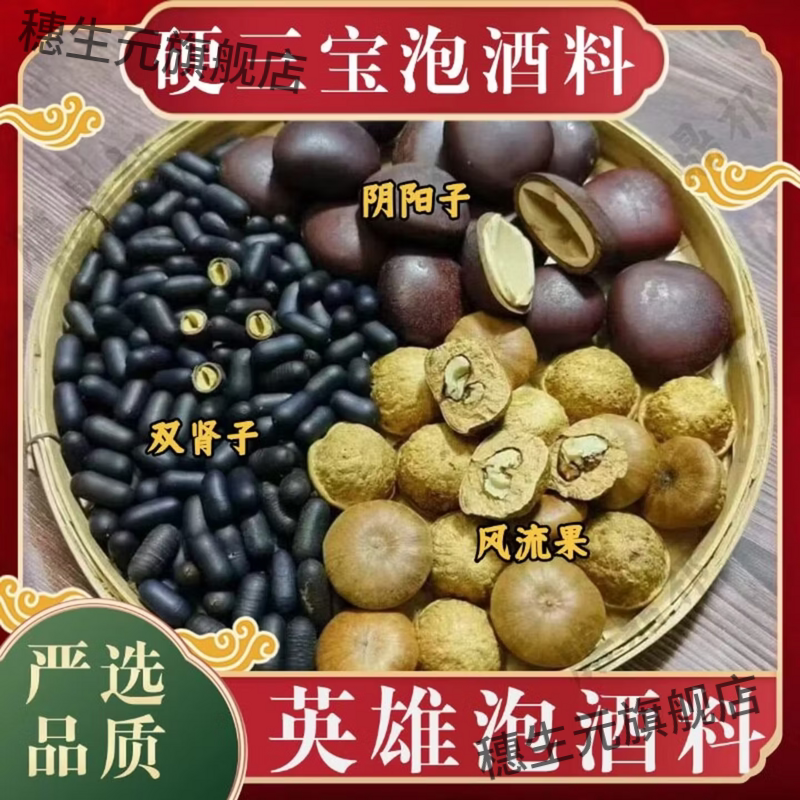 野生风流果双肾子阴阳英雄
