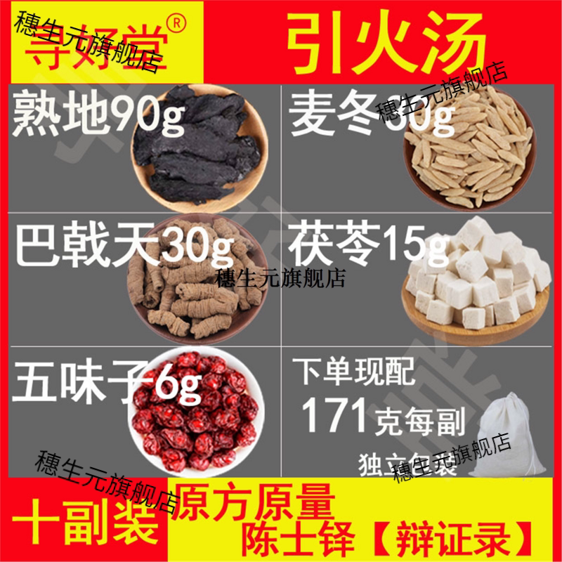 引火汤原料1710克10副清降