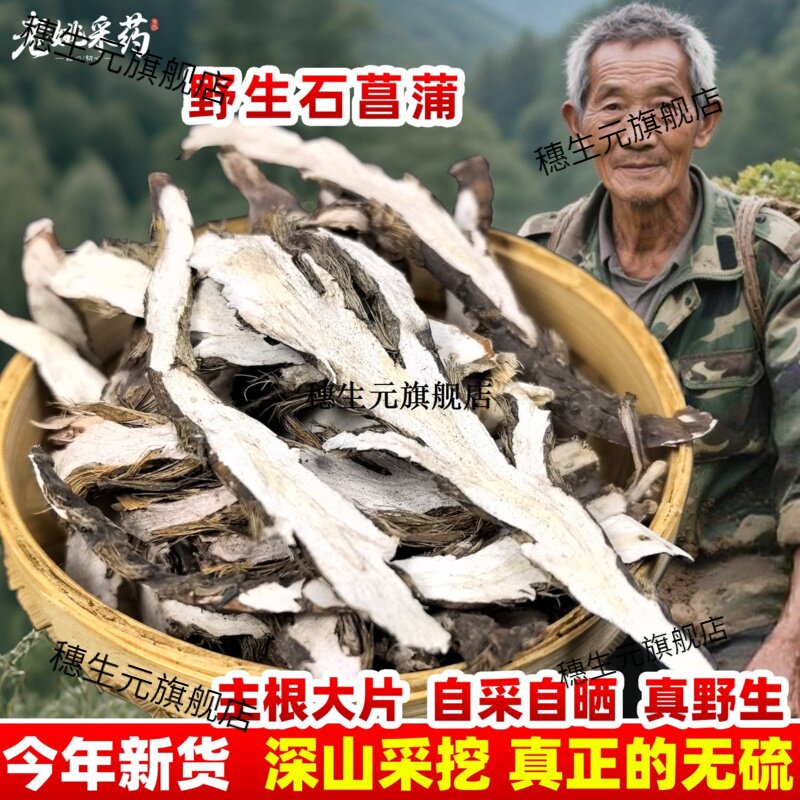云南材野生石菖蒲500g克可