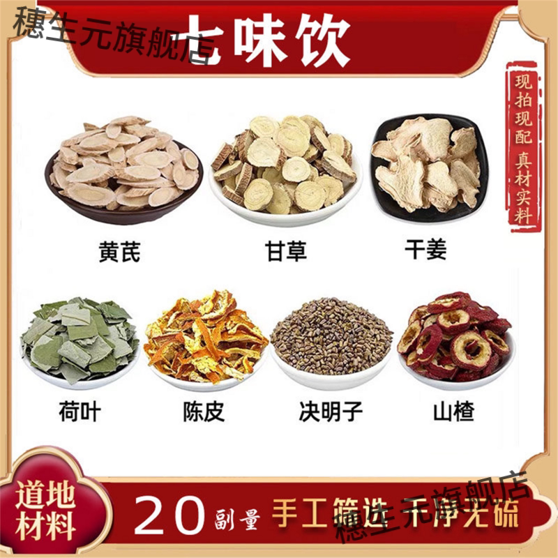 黄芪甘草干姜荷叶陈皮决明