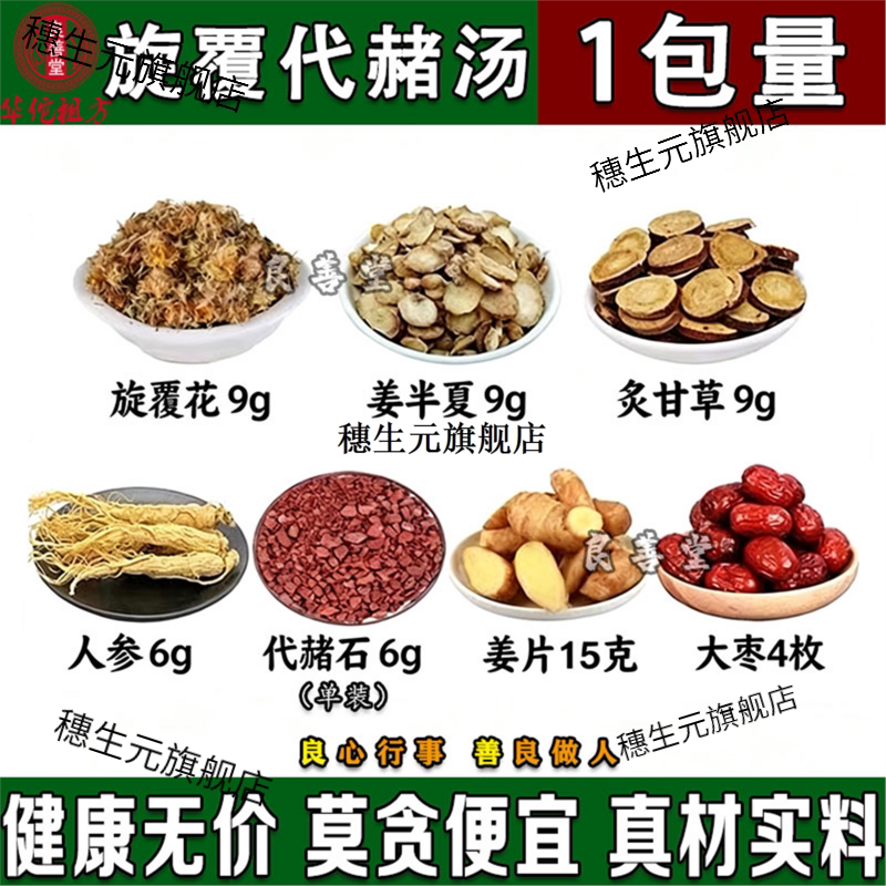 御灵春旋炙甘草人参姜红枣原料