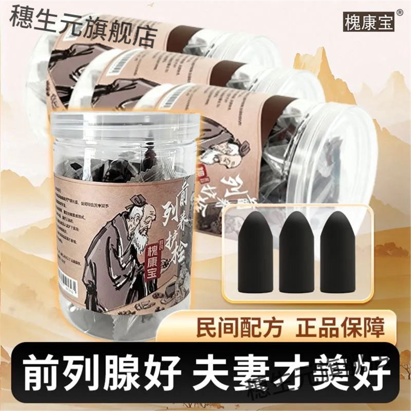 槐康宝草本前列养护栓男士泌尿