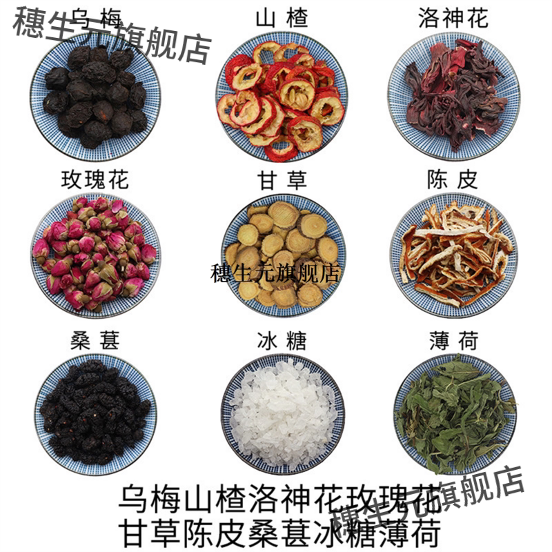 乌梅山楂洛神花玫瑰甘草陈