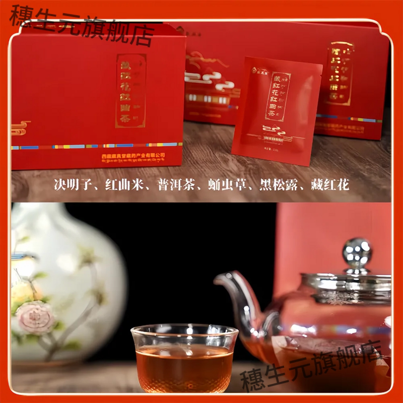 藏红花红曲茶3.5克*12袋养生
