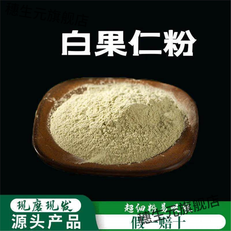 白果仁粉破壁超细高品质材