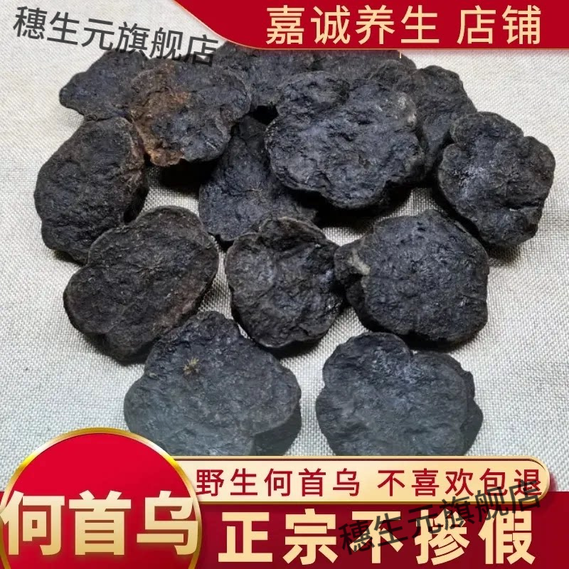 正品制何首乌片泡水泡酒煲汤