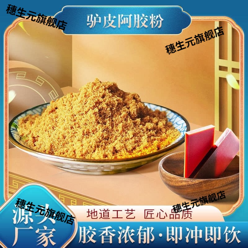 山东驴皮阿胶粉500g正品速溶