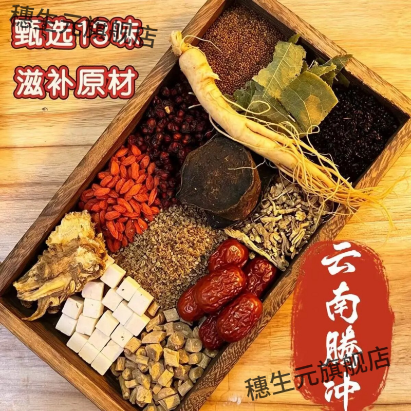 泡酒13味黑蚂蚁人参茯苓大枣远志当归菟丝子云南13味泡酒料双生
