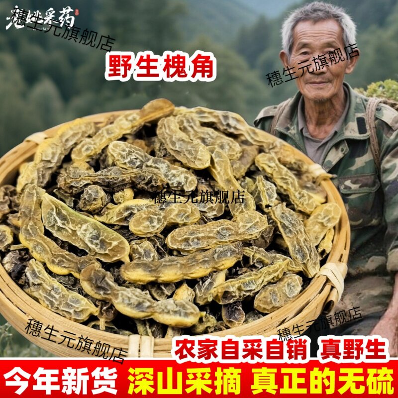 云南野生槐角材实子荚豆