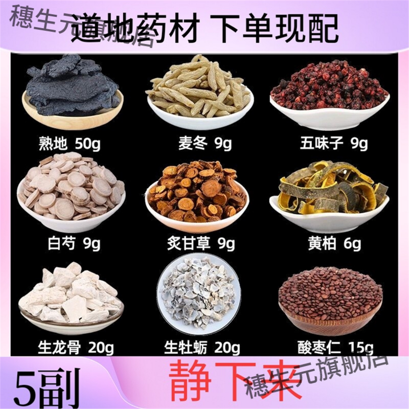熟地麦冬五味子白芍炙甘