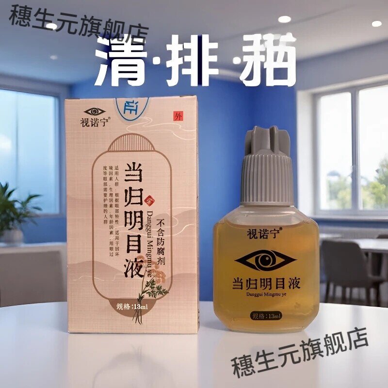 视诺宁护眼贴缓解疲劳干涩止痒