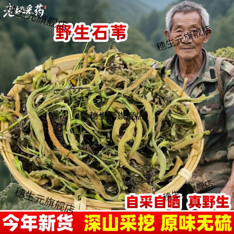 云南野生石苇材韦伟皮剑