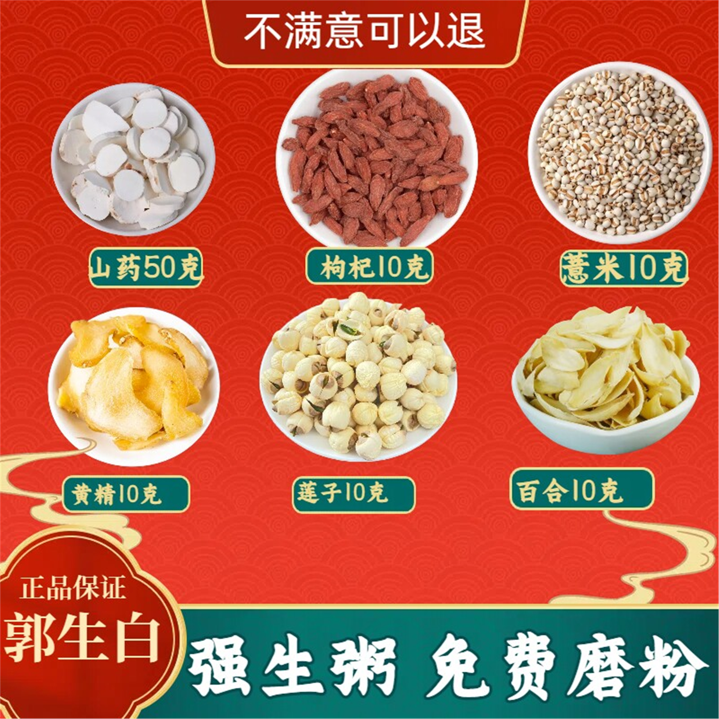郭生白强生粥药食同源营养早餐