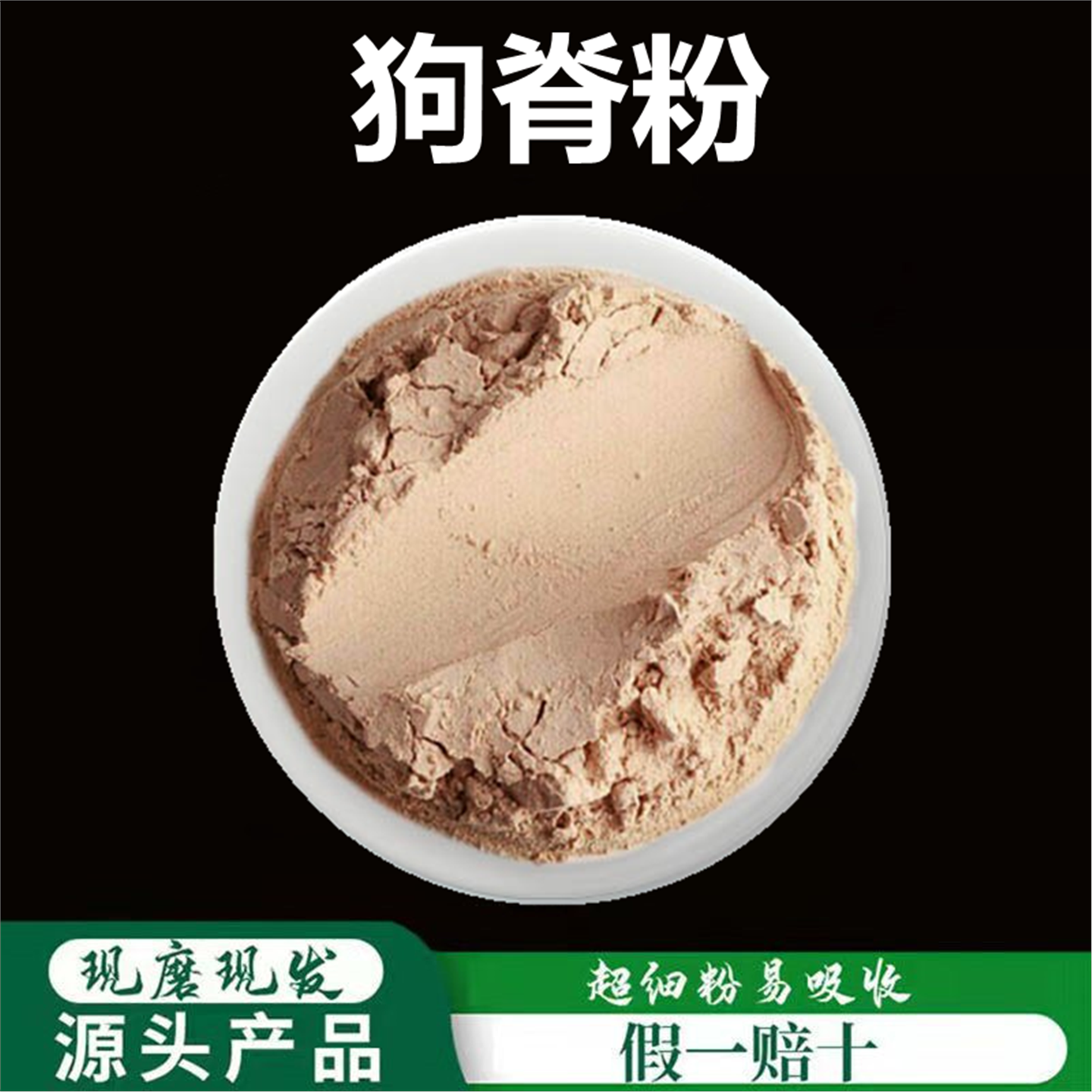 狗脊粉破壁超细高品质材50