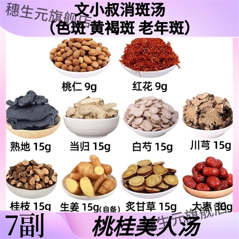 文小叔桃桂美人汤仁红花熟