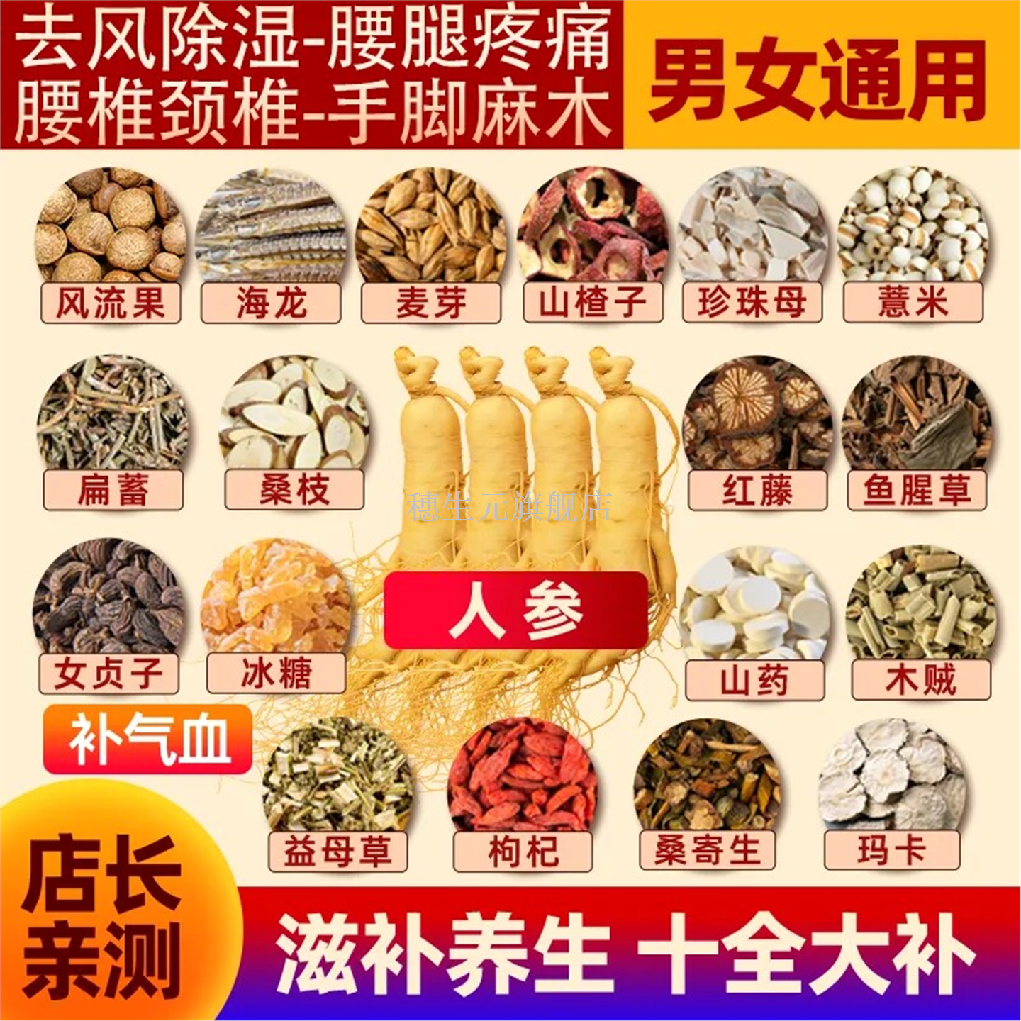 去风除湿腰腿关节疼痛跌打