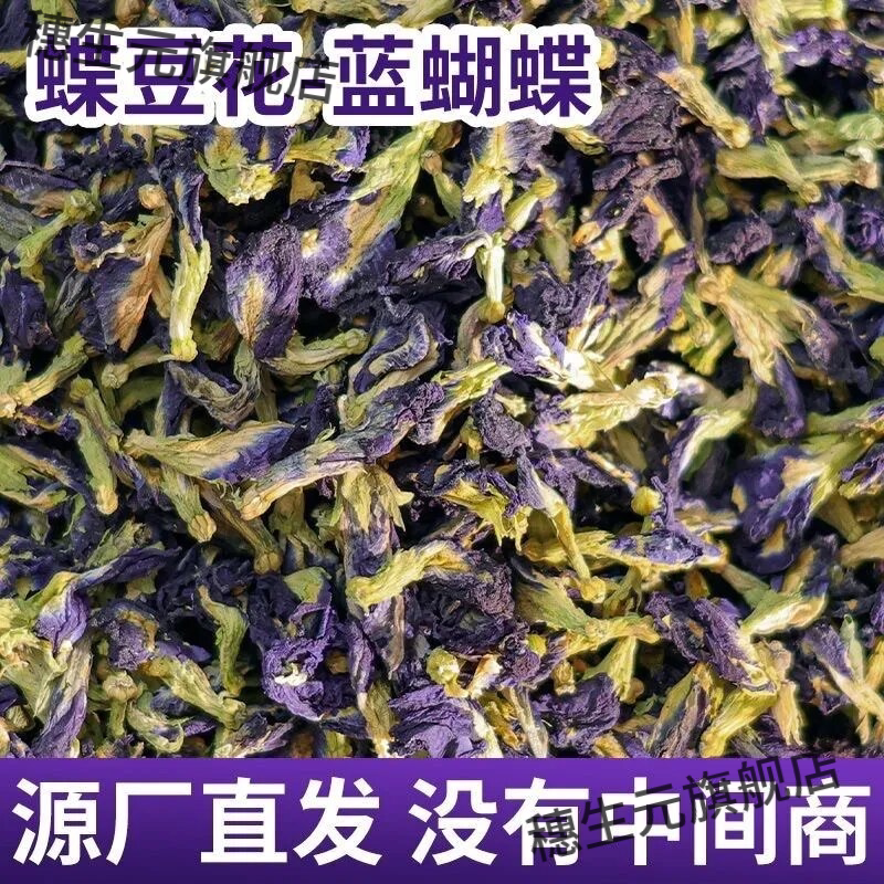 蝶豆花干燥500g散装蓝蝴洛