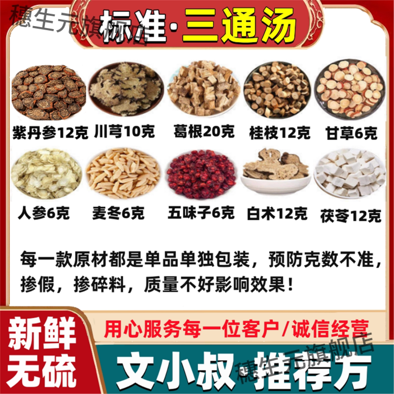 文小叔三通汤原方比例材人
