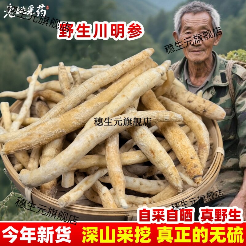 川明参材500克四沙北玉竹