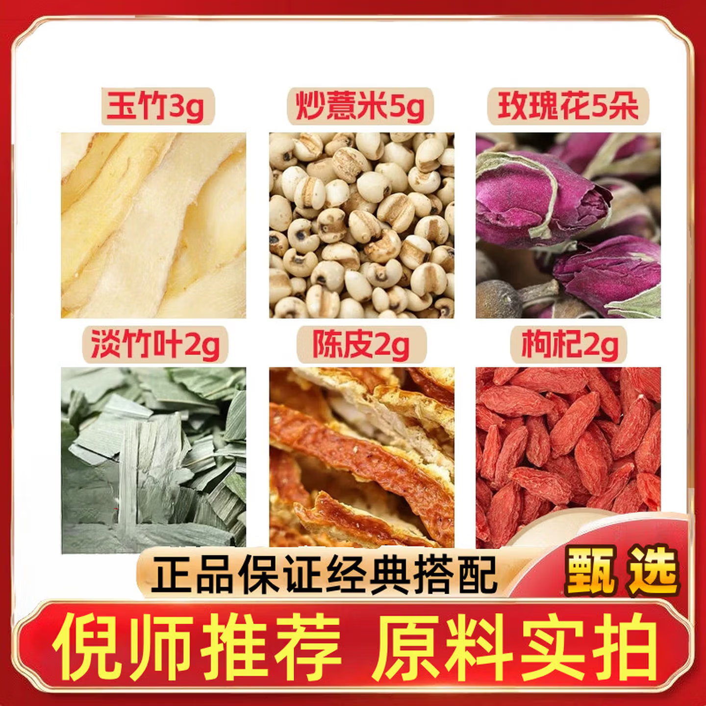 玉竹3炒薏米5玫瑰花5朵淡