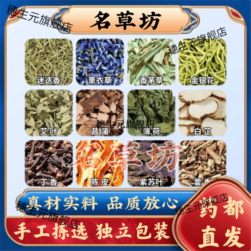 驱蚊香囊原料中草药端午手