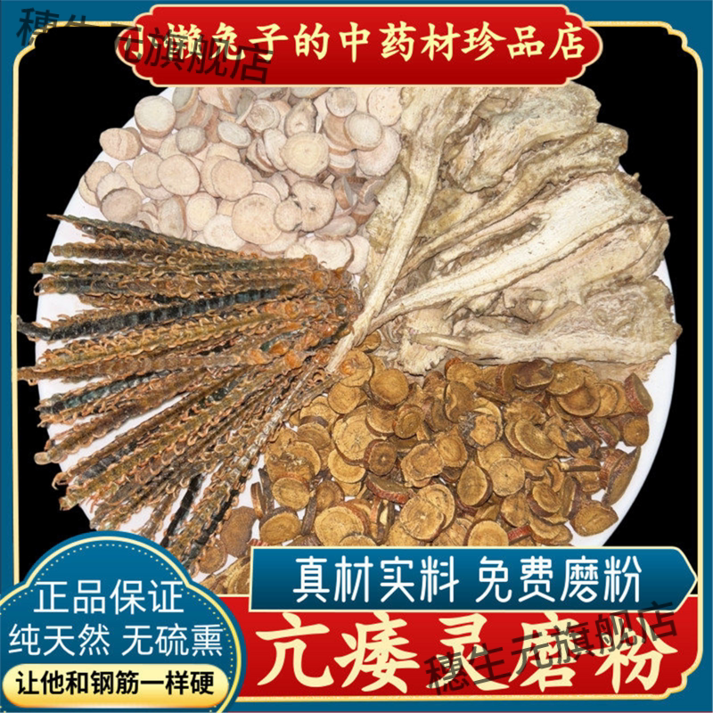亢痿灵蜈蚣18克,当归、