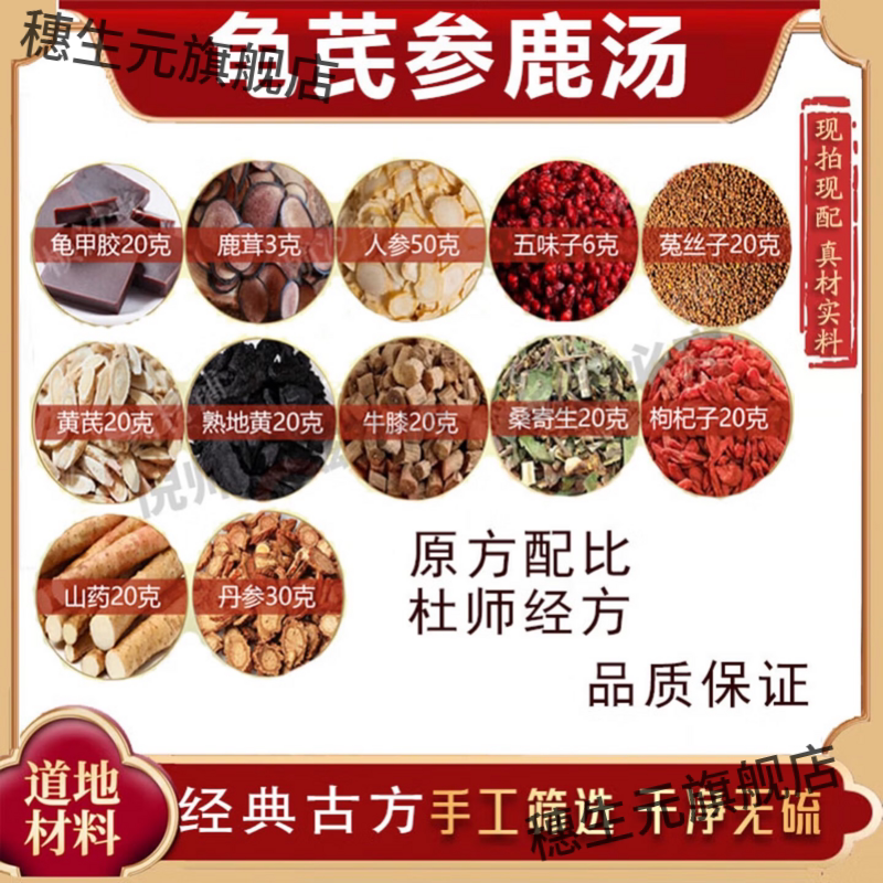 杜丁老师推荐龟芪参鹿汤中药材