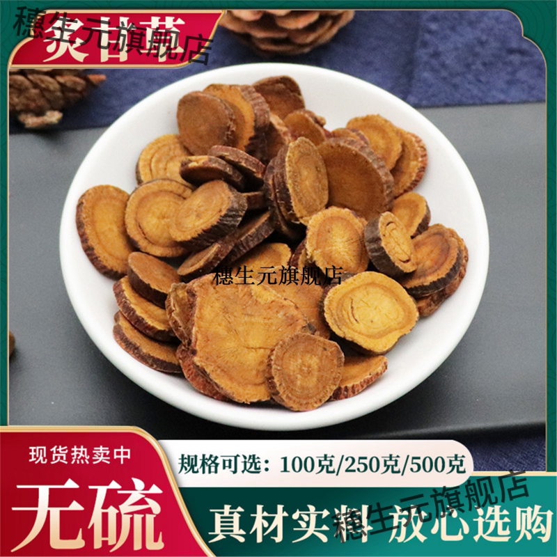 炙甘草材五年桂枝汤蜜制炒