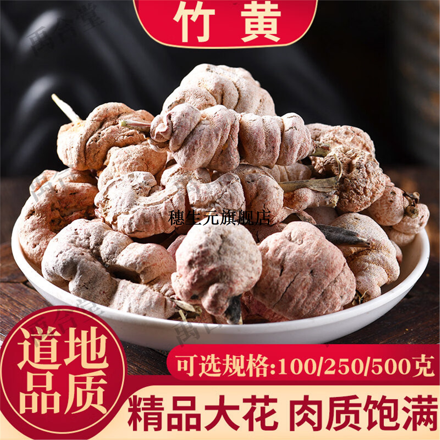 浙江道地无硫新货竹黄材原料