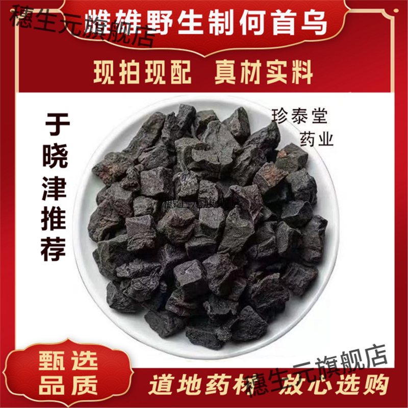 雌雄何首乌神仙不老丸原料