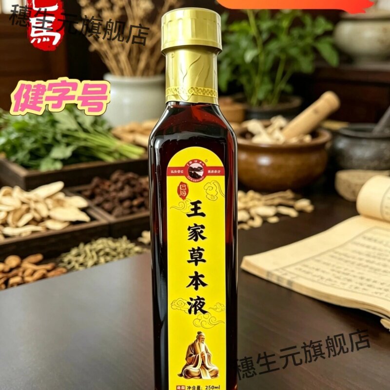 广西巴马七二风草本抑菌液正品